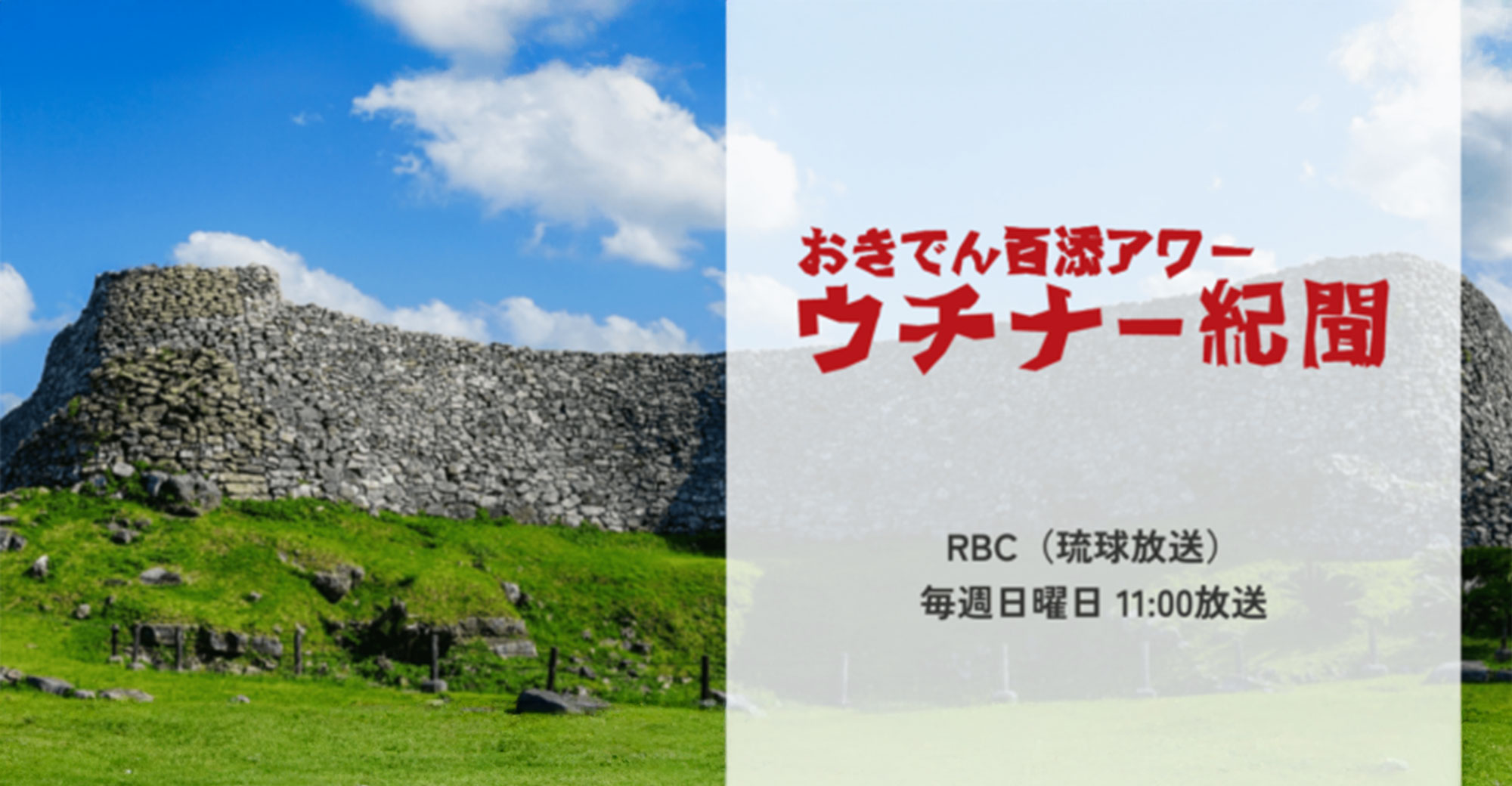 バナー2（ウチナー紀聞）