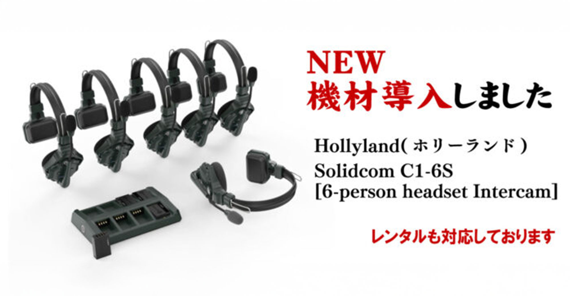 バナー4（NEW機材）