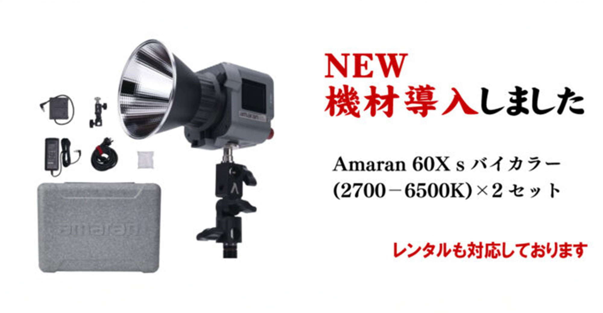 バナー7（amaran）