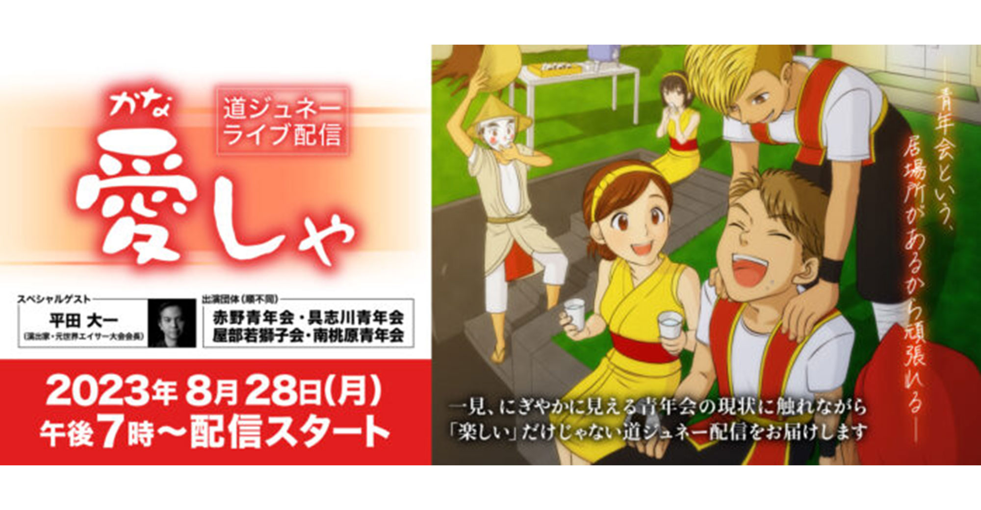 バナー9（愛しゃ）