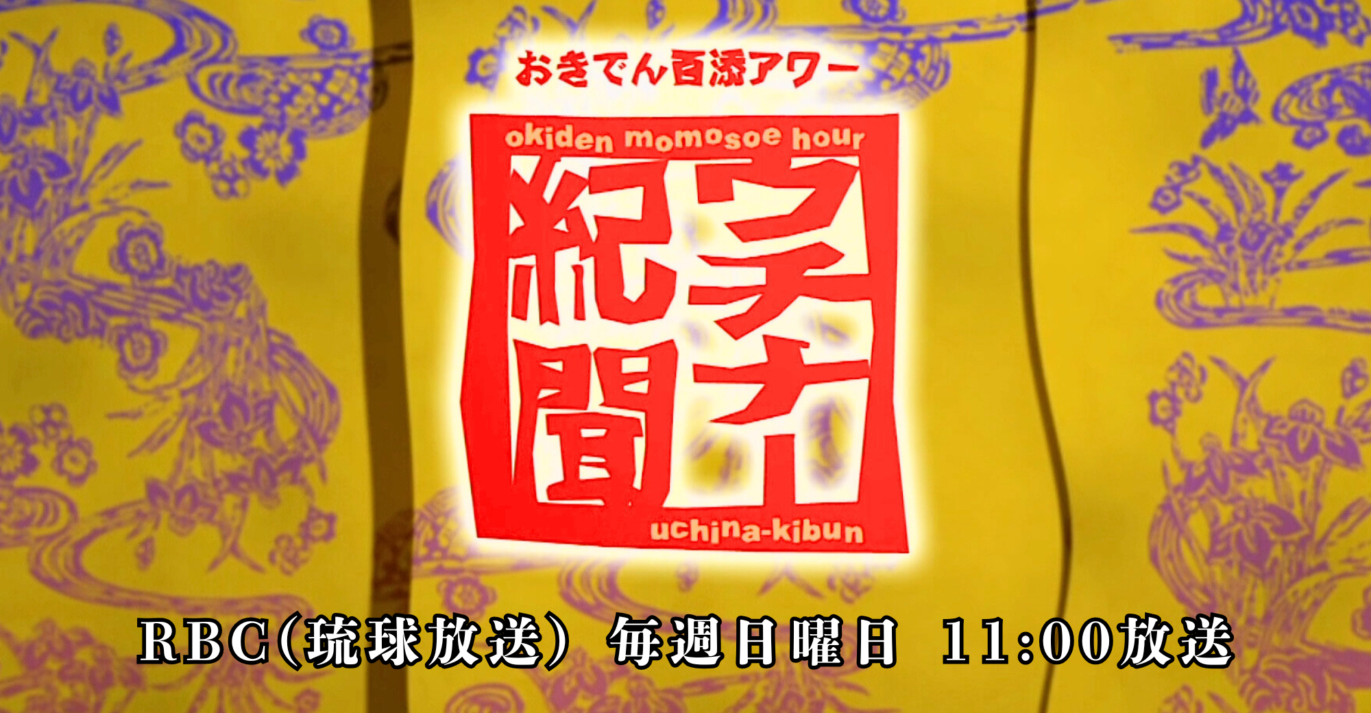 バナー2（ウチナー紀聞）