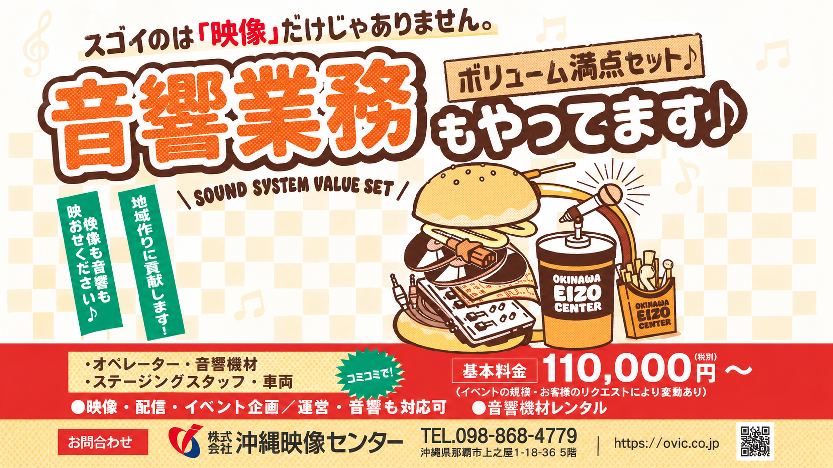 音響業務のご紹介